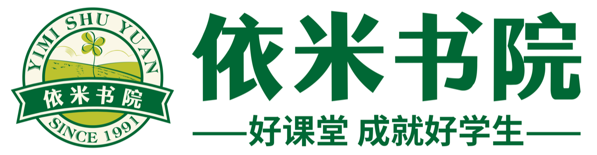 依米书院